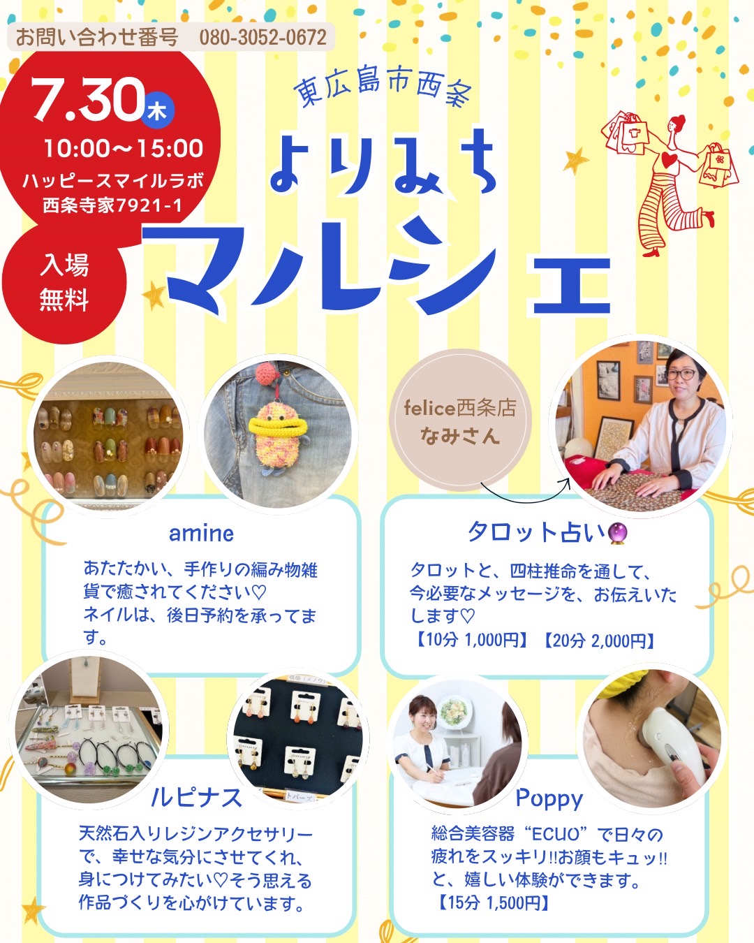 よりみちマルシェ チラシ