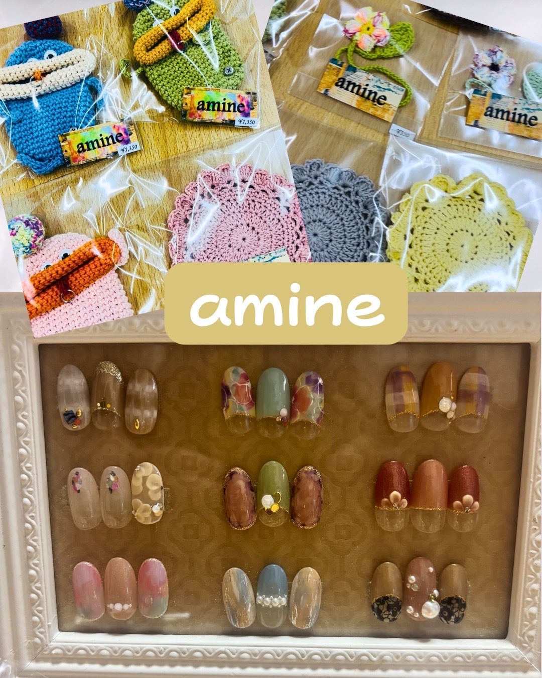 amine 手作り編み物雑貨・ネイル