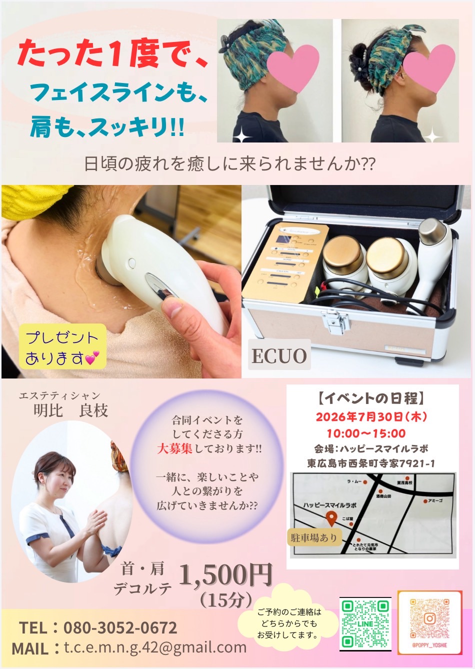 Poppy 総合美容器ECUOによる首肩デコルテ体験