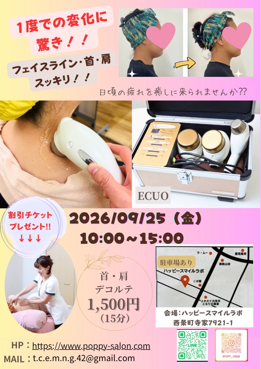 Poppy 総合美容器ECUOによる首肩デコルテ体験