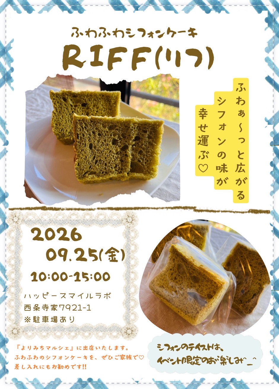 RIFF（りふ） ふわふわシフォンケーキ