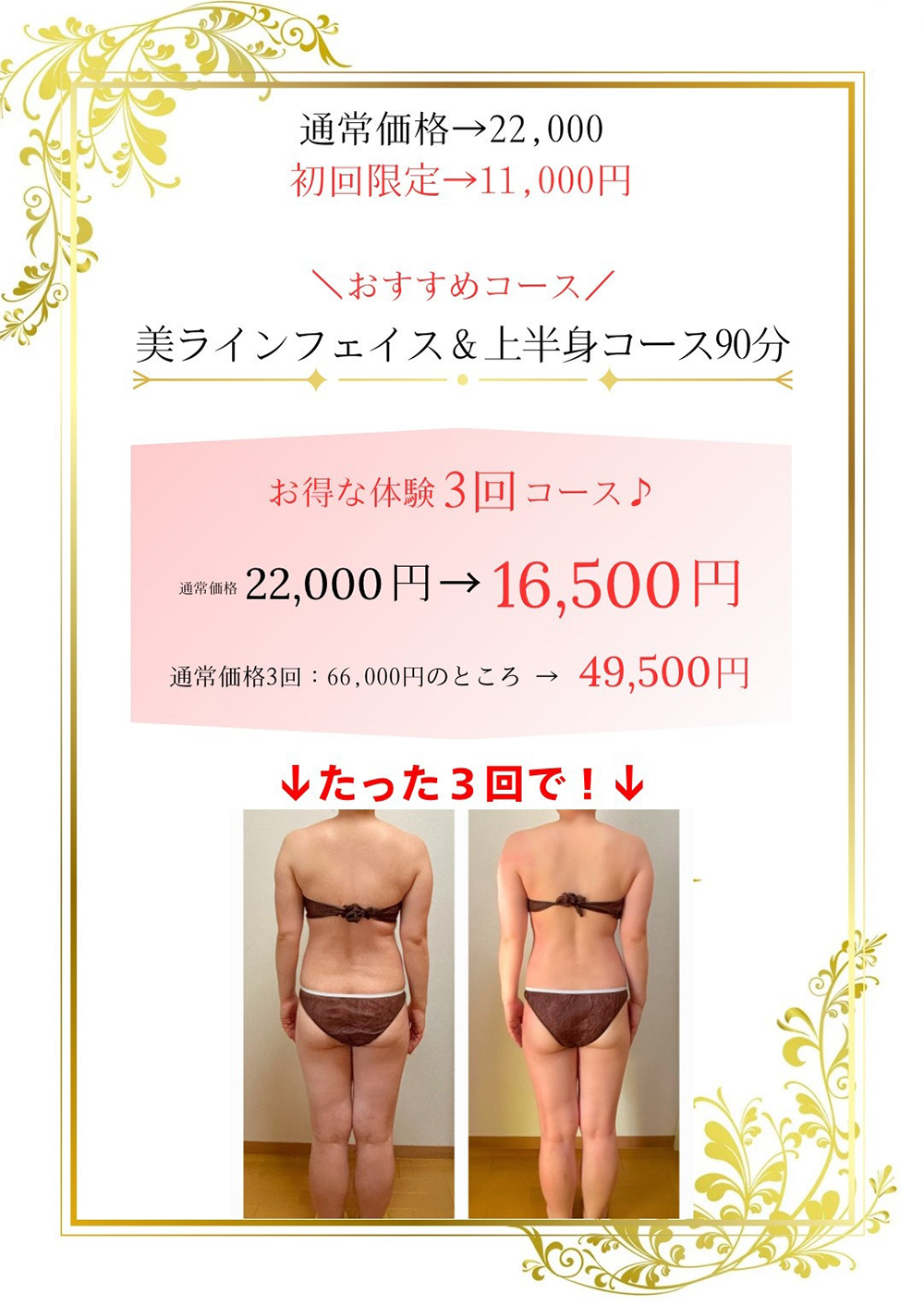 おすすめコース 美ラインフェイス＆上半身90分