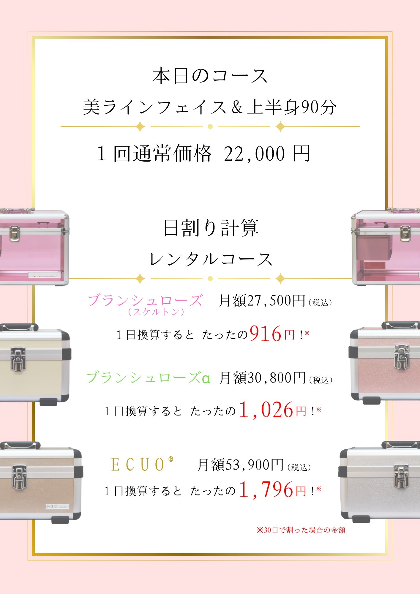 本日のコース 美ラインフェイス＆上半身90分