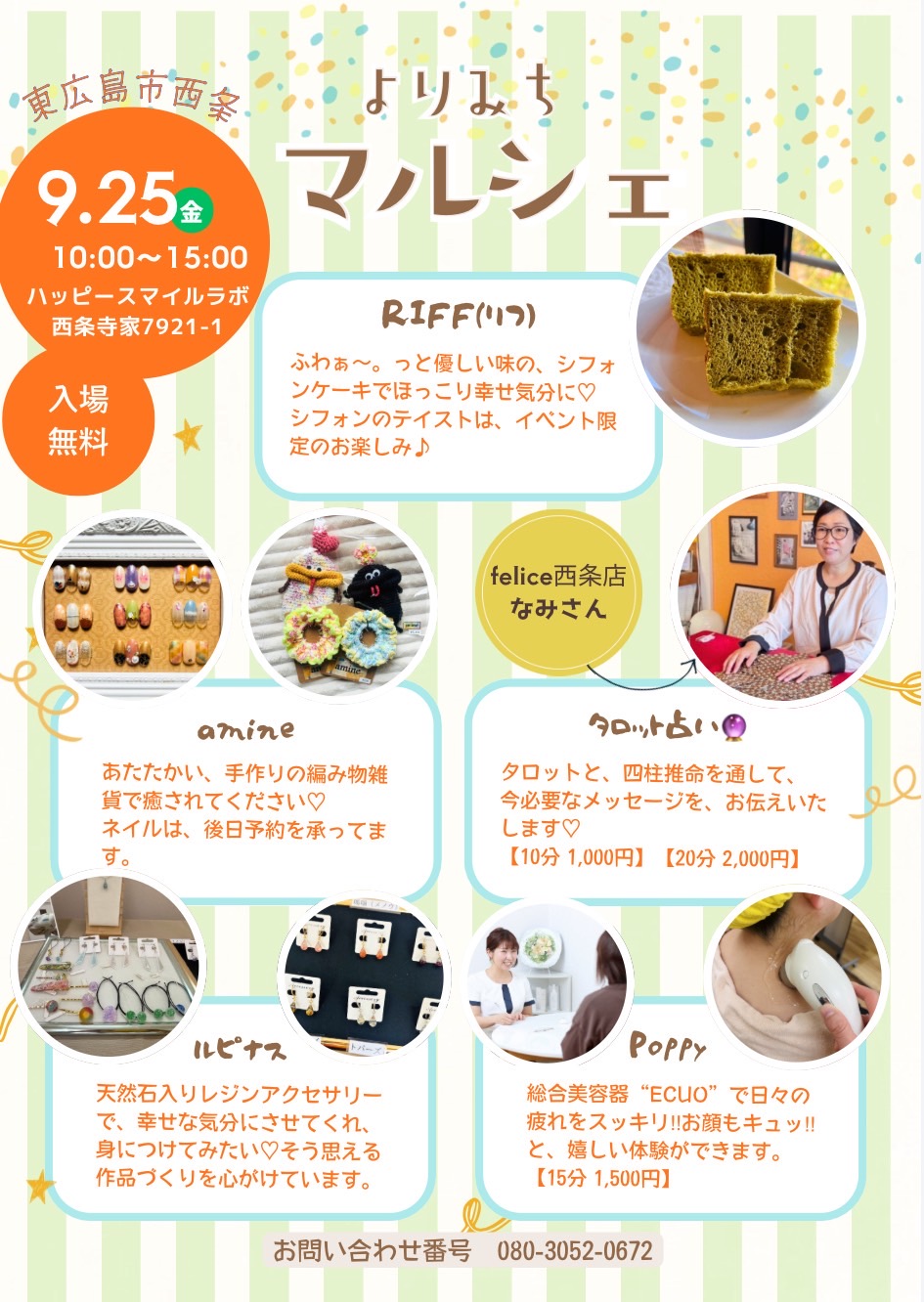 よりみちマルシェ チラシ
